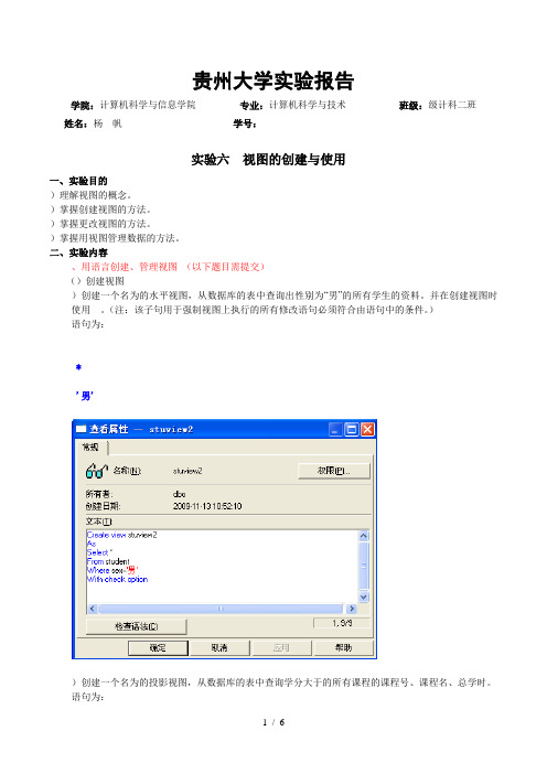 贵州大学实验报告