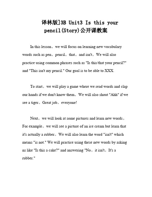 译林版]3B Unit3 Is this your pencil(Story)公开课教案