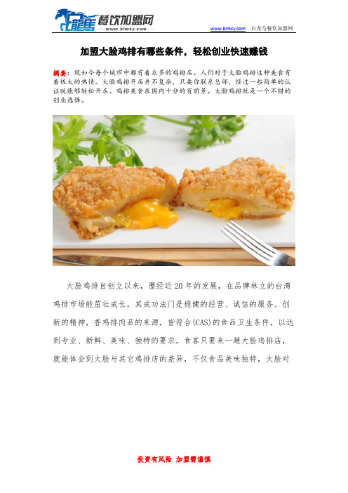 加盟大脸鸡排有哪些条件,轻松创业快速赚钱