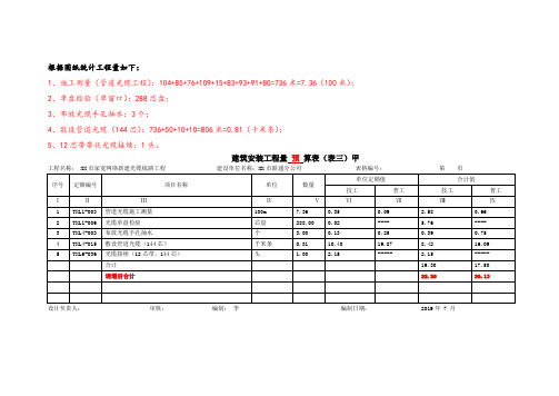 (答案1)表三甲、乙、丙的填写