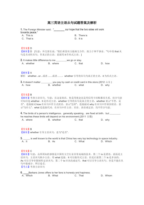 高三英语主语从句试题答案及解析
