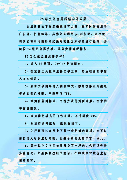 最新整理PS怎么做金属质感字体效果