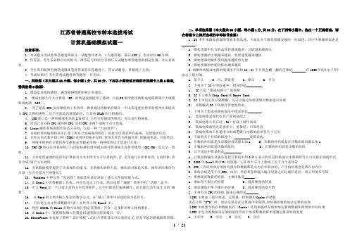 江苏省专转本五套模拟试卷计算机基础