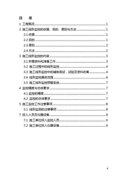 线形监控方案通用