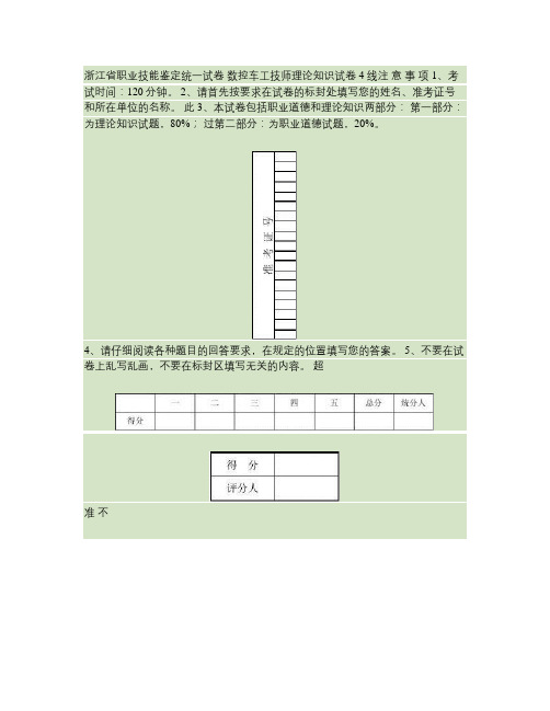 数控车工技师理论知识试卷04