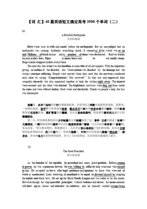 40篇英语短文搞定高考3500个单词(二)