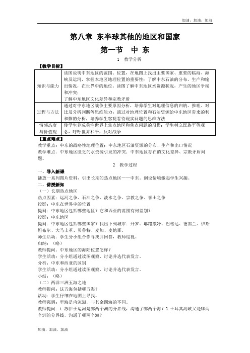 七年级地理下册精品教案(人教)第一节 中东