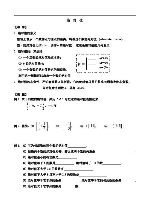 华东师大版七年级数学上册学案：2.4015绝对值