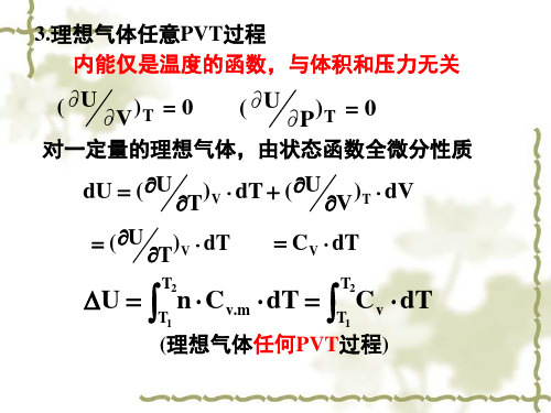 大学物理化学第二章热力学第一定律2