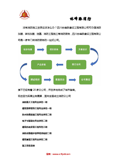 消防工程施工需要什么资质？