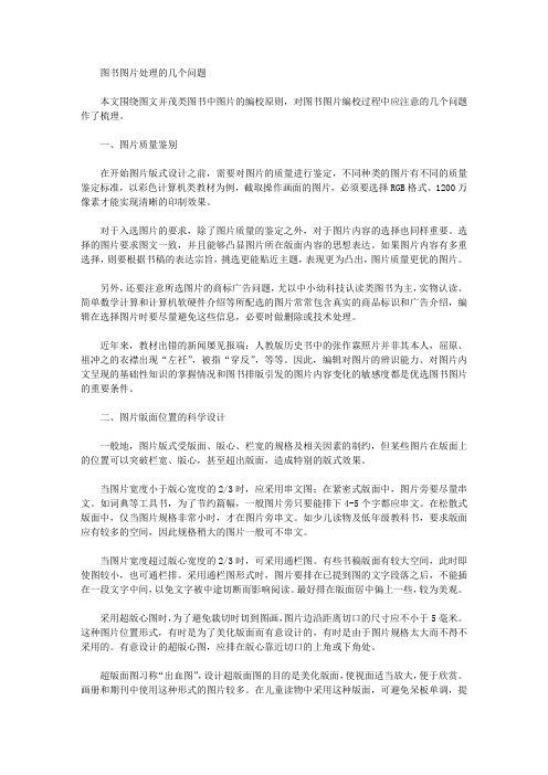 图书图片处理的几个问题