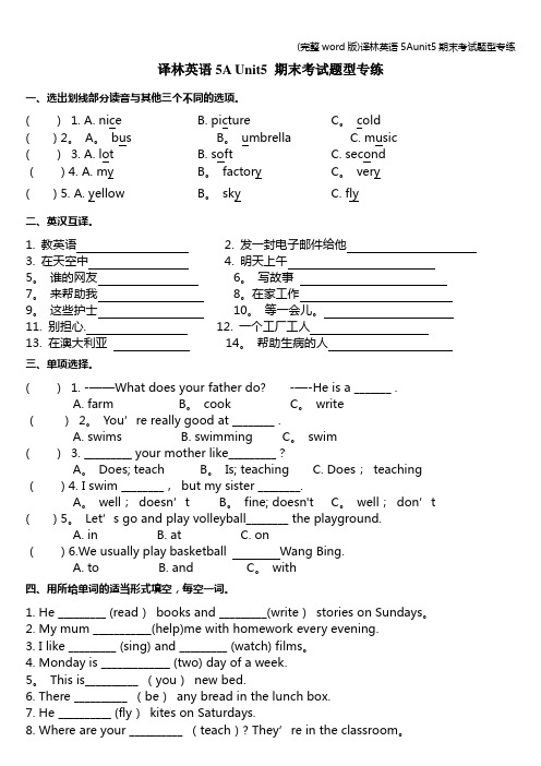 (完整word版)译林英语5Aunit5期末考试题型专练