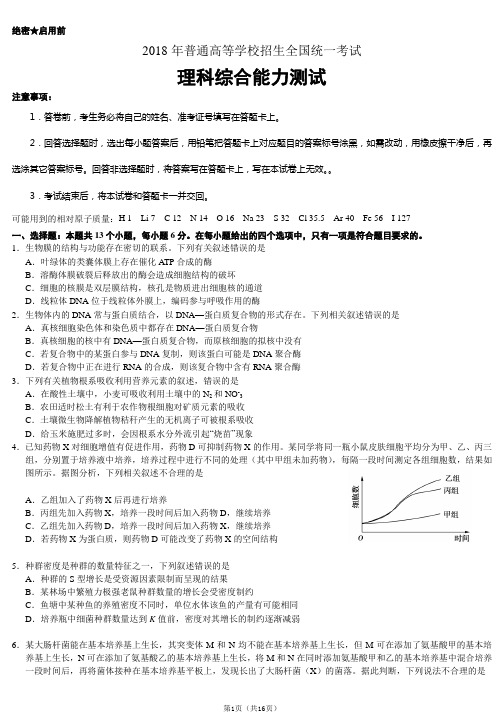 2018年全国卷Ⅰ理综高考试题文档版(含答案)