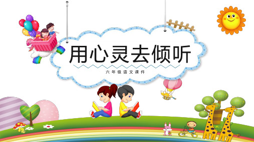 沟通与倾听学会聆听课件-3成品