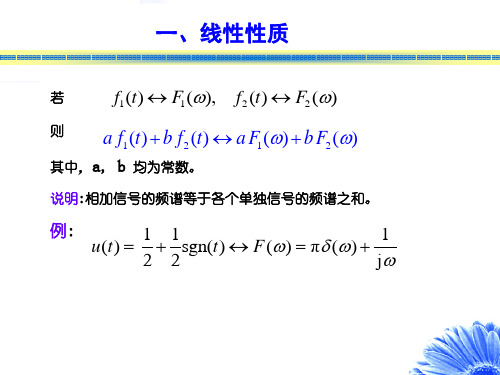 傅立叶变换的性质证明