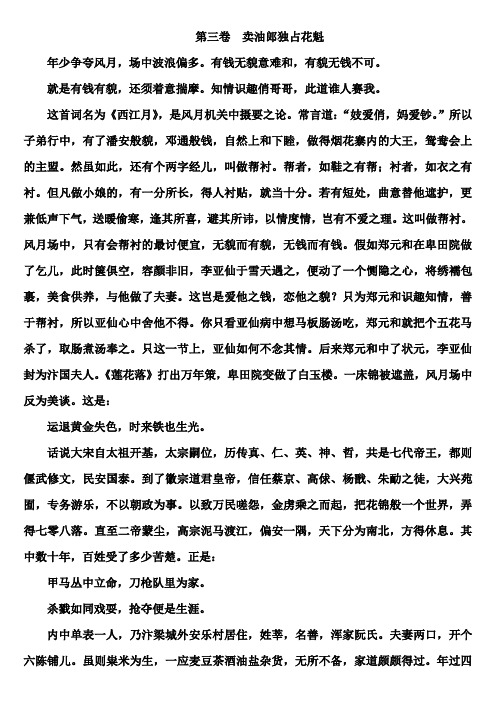 《杜十娘与王美娘》阅读分享
