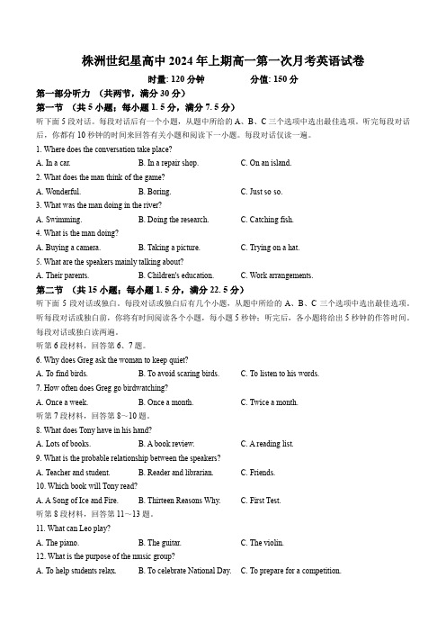 湖南省株洲市世纪星高级中学2023-2024学年高一下学期3月月考英语试题