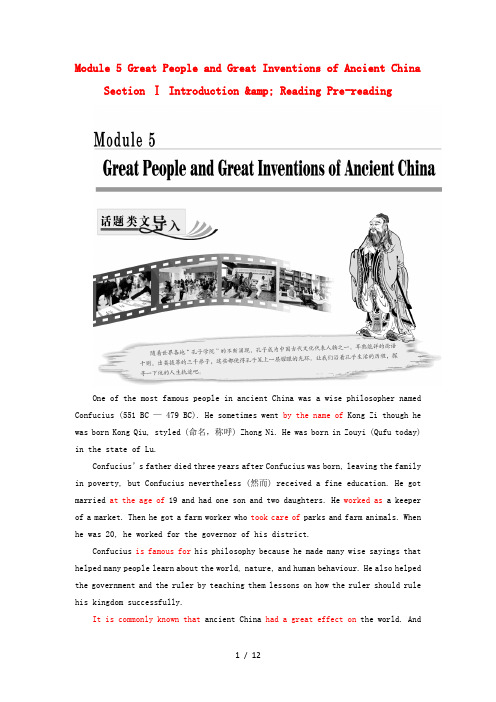 高中英语Module5GreatPeopleandGreatInventionsofAncientChinaSectionⅠIntroduction&ReadingPre_readi