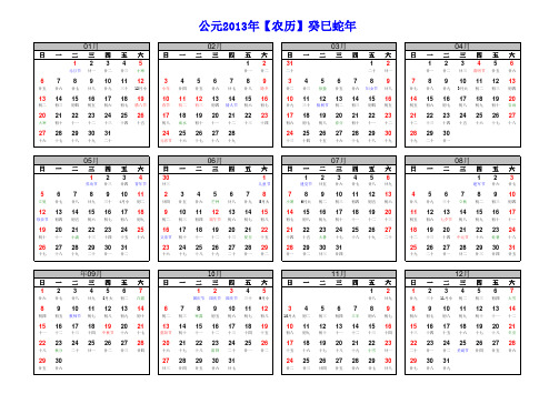 2013年日历全年一页A4横向打印版