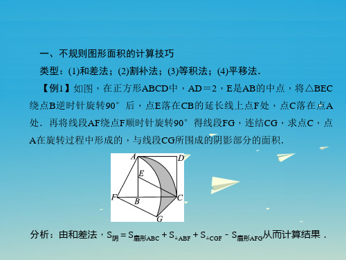 精品九年级数学下册27圆专题课堂六圆的有关计算课件新版华东师大版精品ppt课件