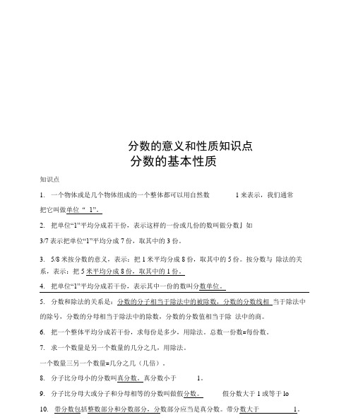 分数的意义含性质学习知识点.doc