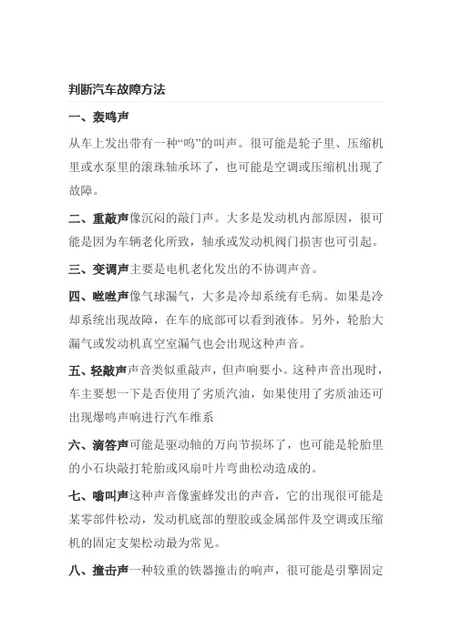 判断汽车故障方法