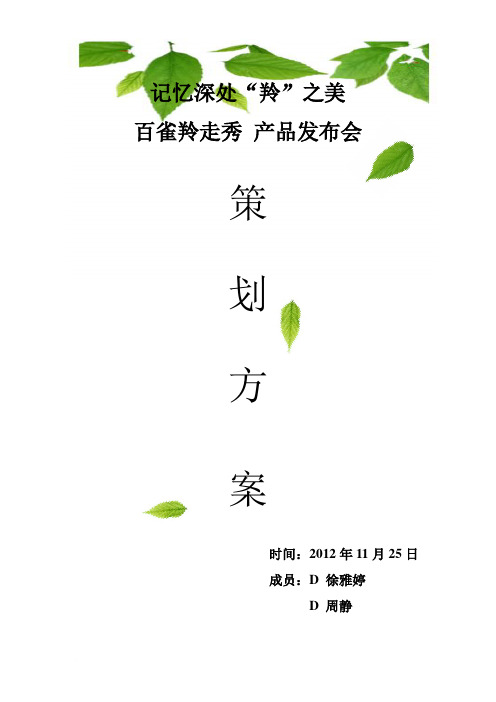 百雀羚--记忆深处“羚”之美范文