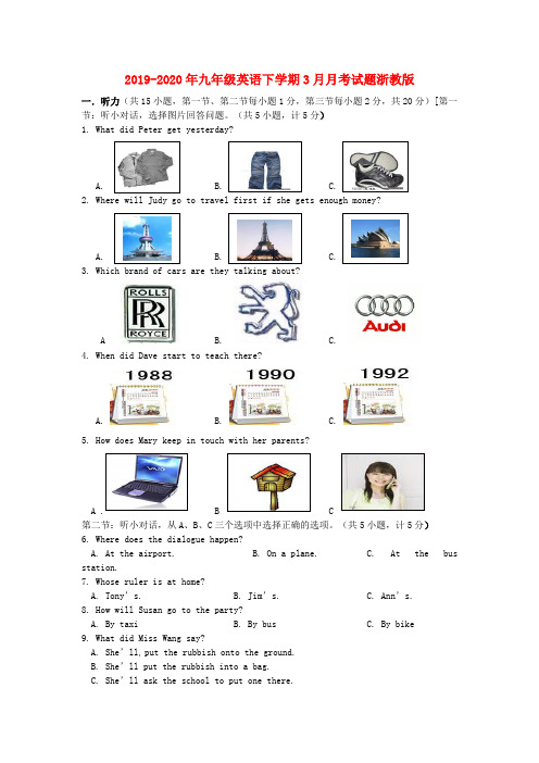 2019-2020年九年级英语下学期3月月考试题浙教版