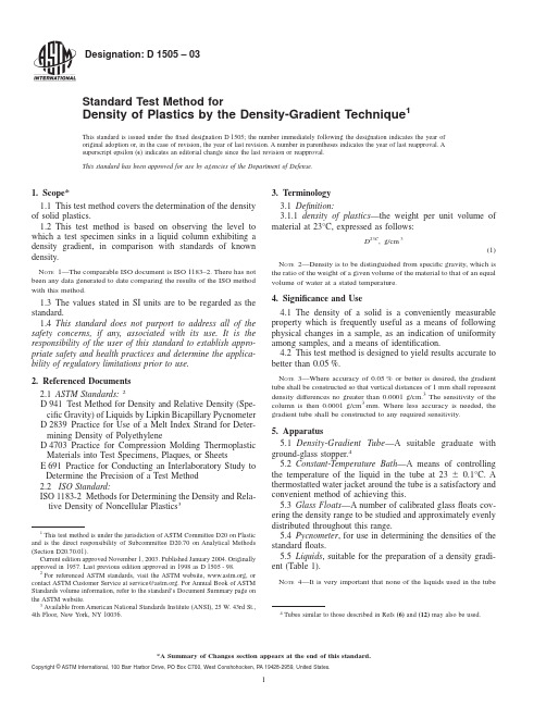 ASTM_D_1505-03_用密度梯度法测定塑料密度的试验方法