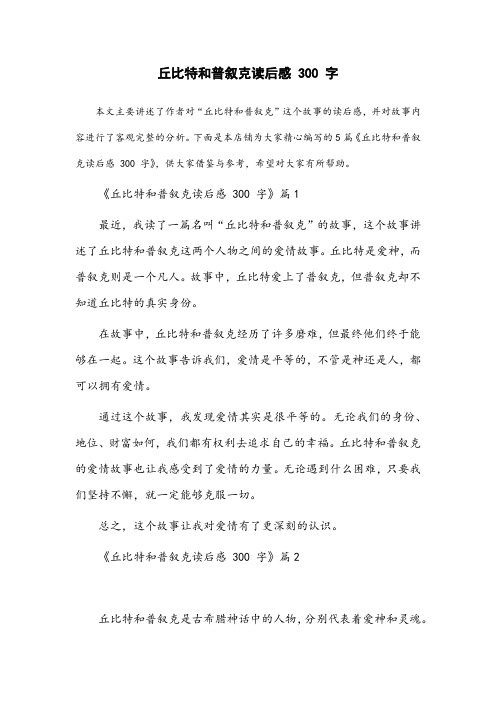 丘比特和普叙克读后感300字