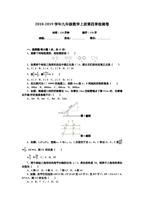 2018年北师大九年级数学上册《第四章图形的相似》测试卷及答案