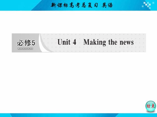 高中英语B5U4教材复习讲义