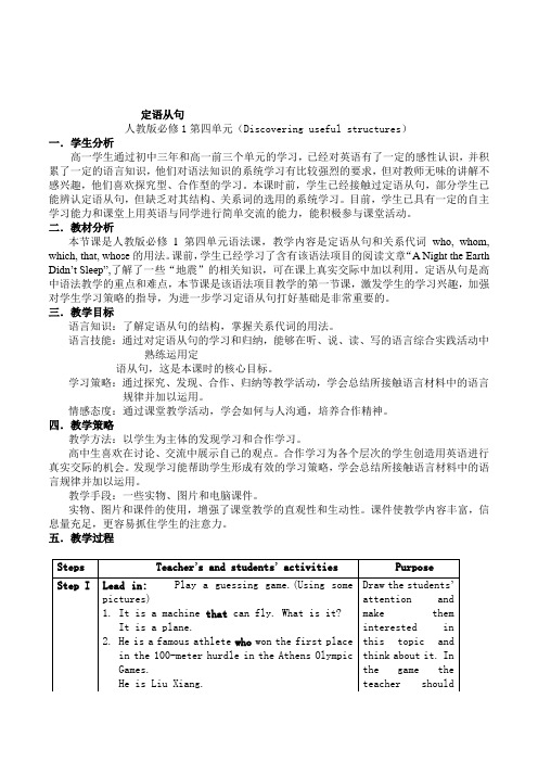 PEP英语必修1Unit4Discoveringusefulstructures定语从句语法课教案附教学反思