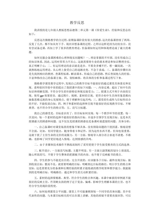 微格教学反思