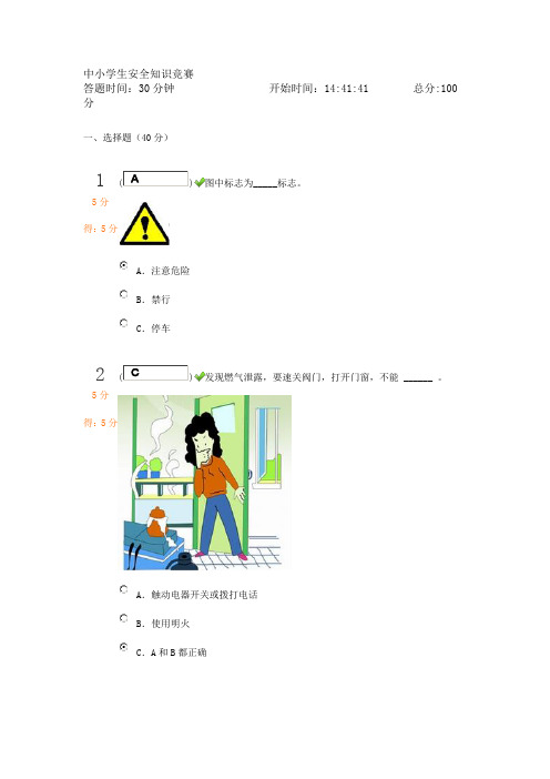 2013年福建中小学生安全知识竞赛