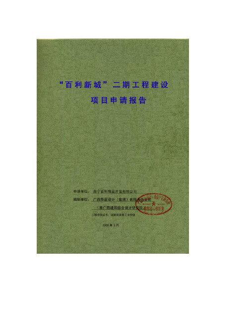 某房地产开发项目可行性研究报告书(商住小区建设项目可行性研究报告书)(已通过审核甲级优秀报告书)