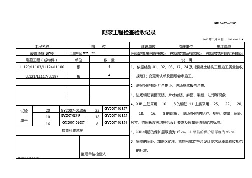 钢筋工程隐蔽检查验收记录 Microsoft Word 文档