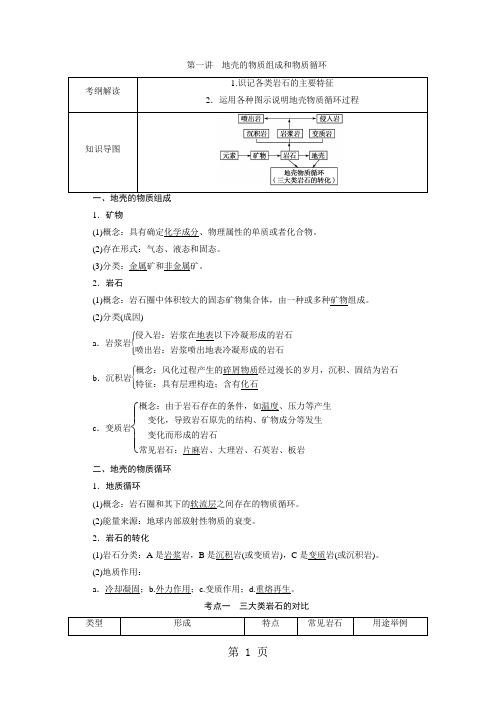 2019高三一轮总复习地理大一轮复习学案：第一部分自然环境中的物质运动和能量交换-精选文档