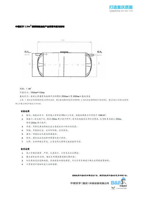 中德班孚1.5立方隔油池产品及使用说明