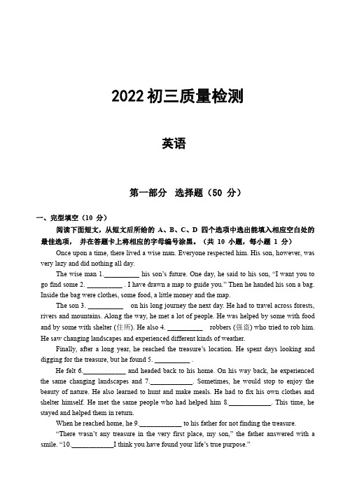 2022 初三下册质量检测   英语卷附答案