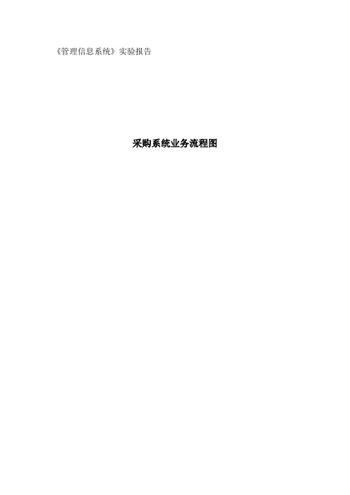 管理信息系统实验报告