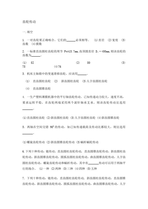 职业中专对口升学齿轮传动练习题