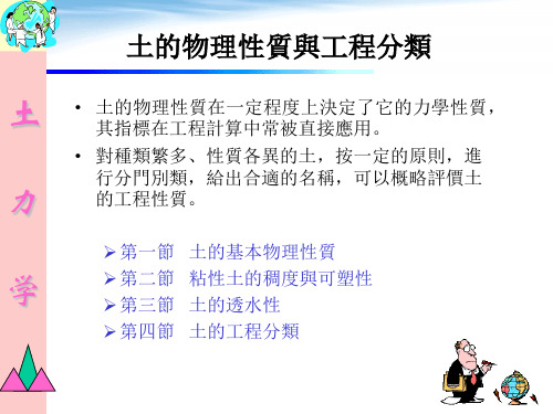 土力学课件-土的物理性质与工程分类