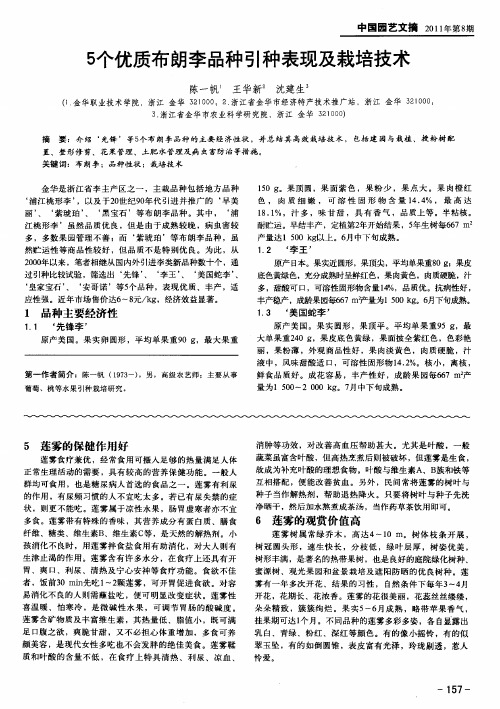 5个优质布朗李品种引种表现及栽培技术