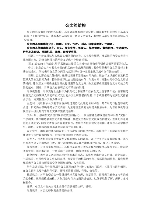 公文的结构