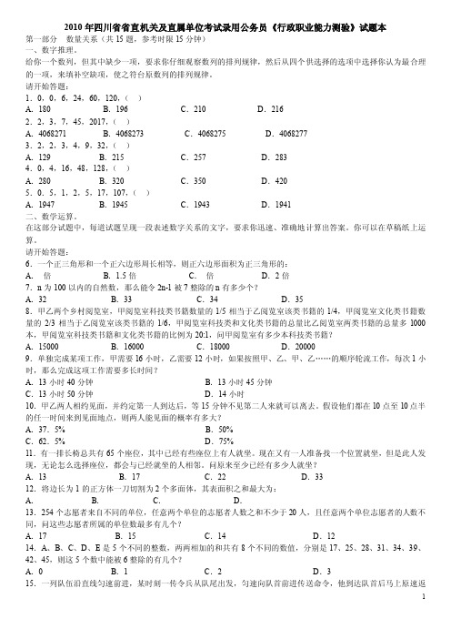 2016年四川上半年公务员考试行测真题答案解析【最新精选】