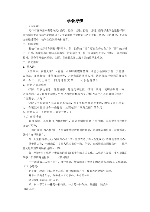 第二单元写作《学习抒情》教案  部编版语文七年级下册