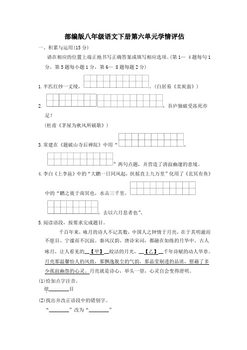 部编版八年级语文下册第六单元学情评估 附答案 (5)