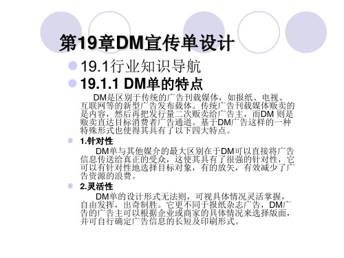 第19章DM宣传单设计