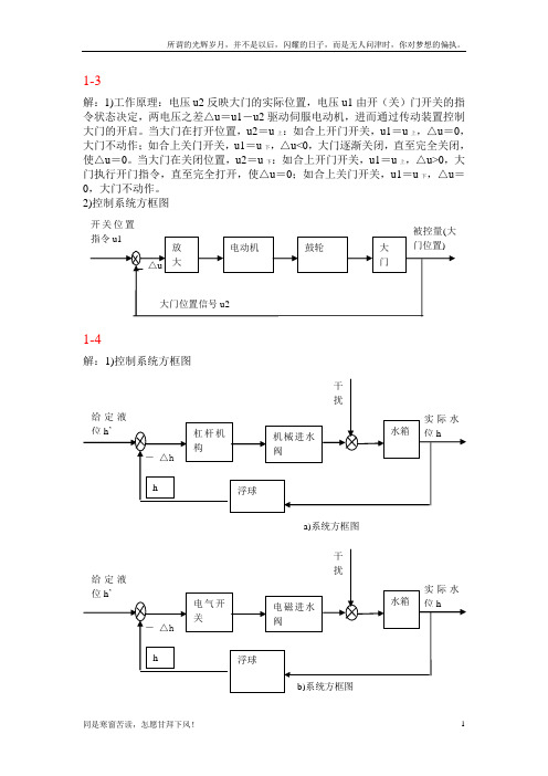 控制工程基础课后作业解答(新)